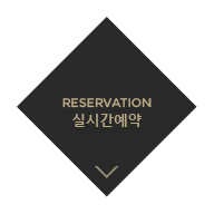 reservation 실시간예약